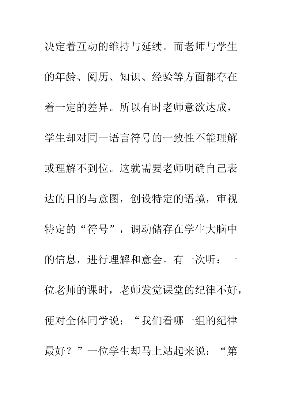 教师教学观念_第3页
