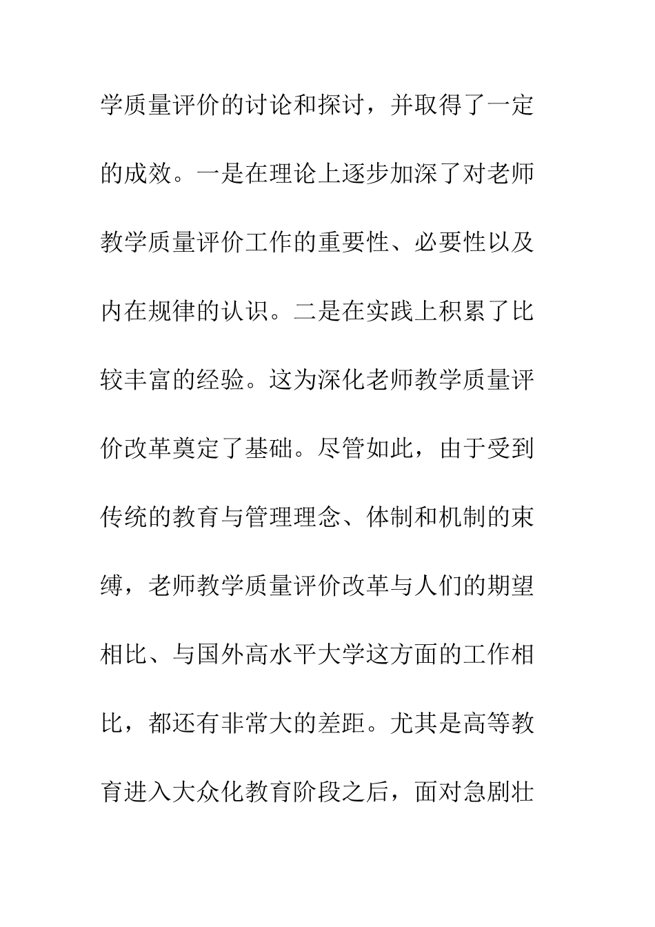 教师教学质量评论探索_第2页