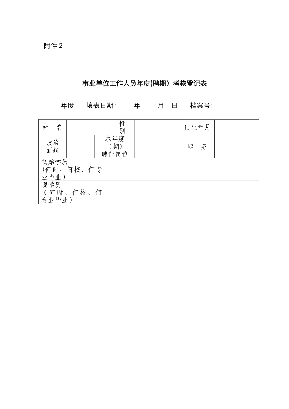 教师年度考核表_第1页