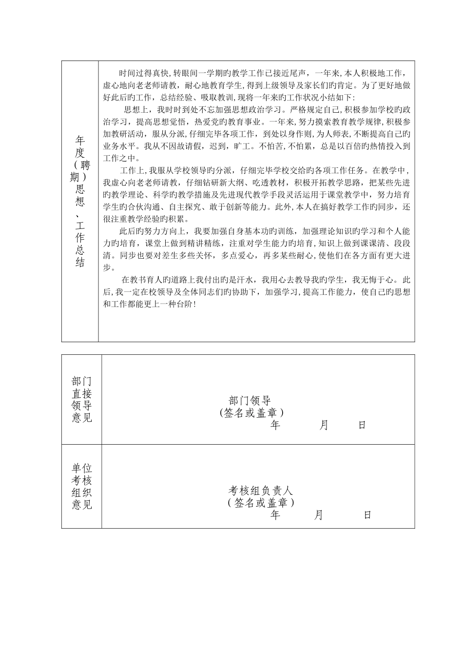 教师年度考核表_第2页