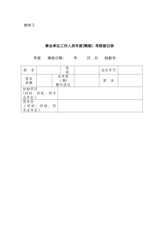 教师年度考核表
