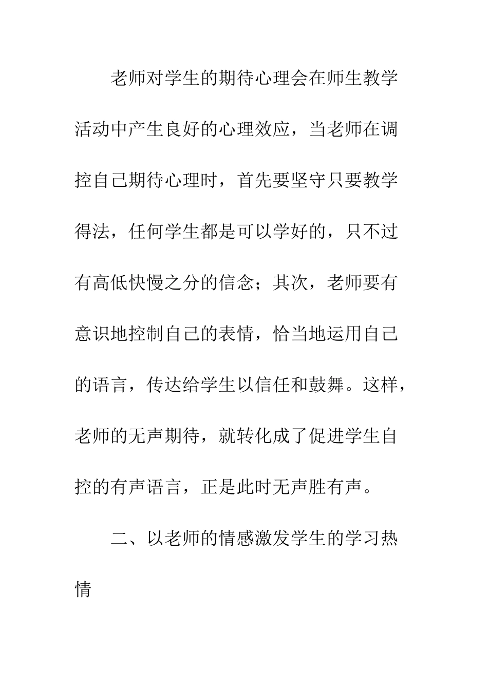 教师心理学生自控能力培养_第2页