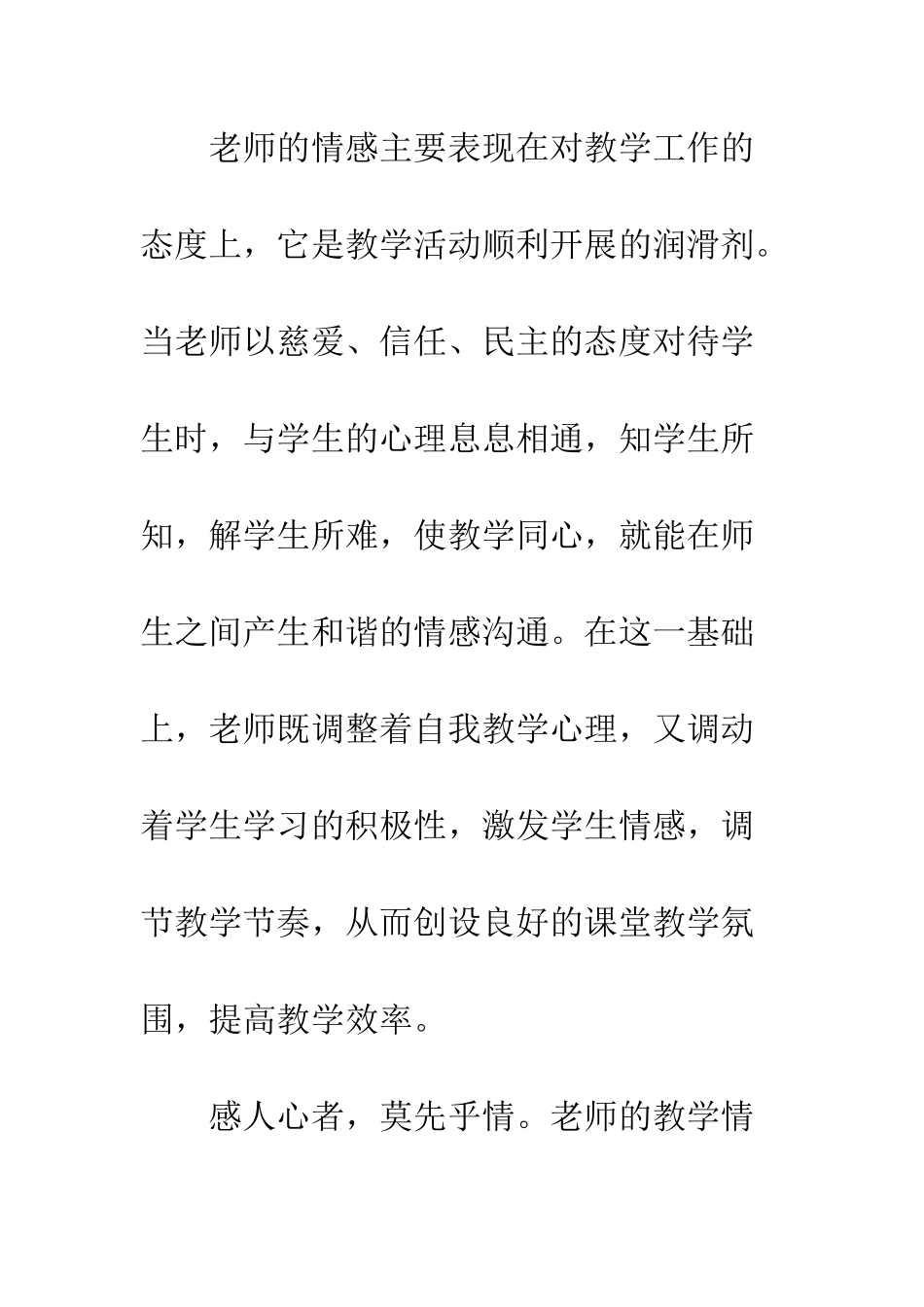 教师心理学生自控能力培养_第3页