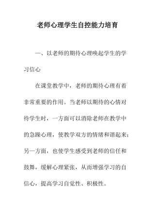 教师心理学生自控能力培养