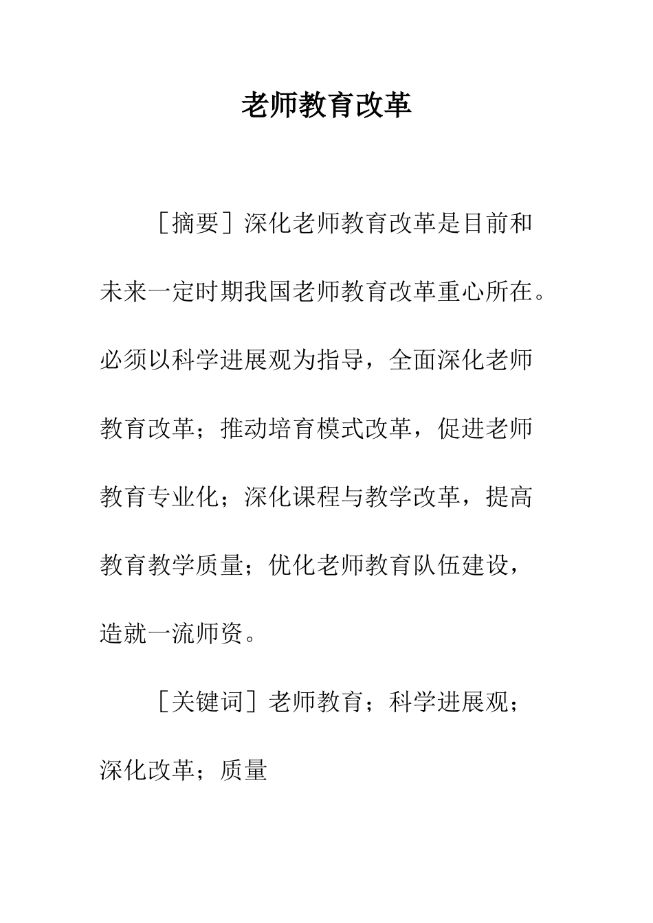 教师教育改革_第1页