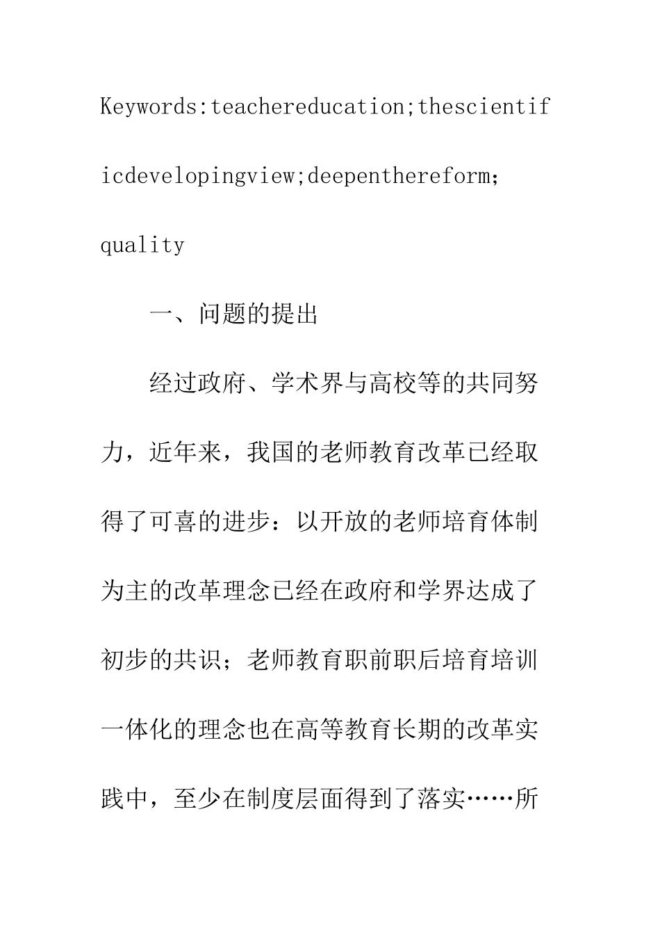 教师教育改革_第3页