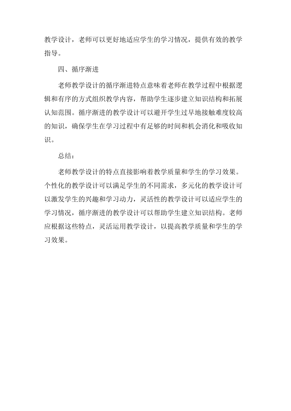 教师教学设计特点_第2页