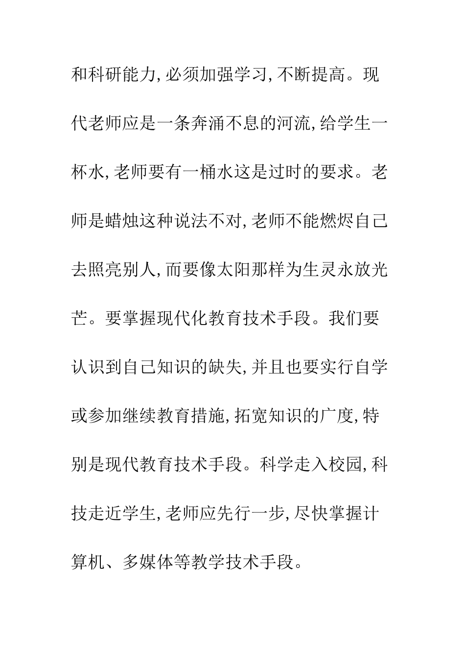 教师教育教学观念更新_第3页