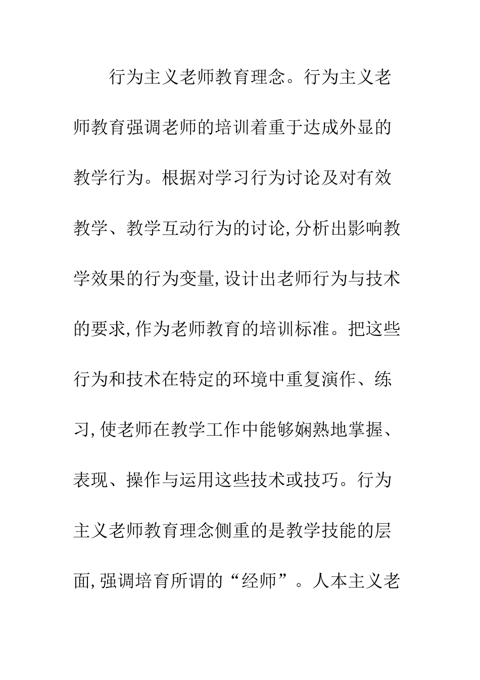 教师教育的专业性分析_第2页