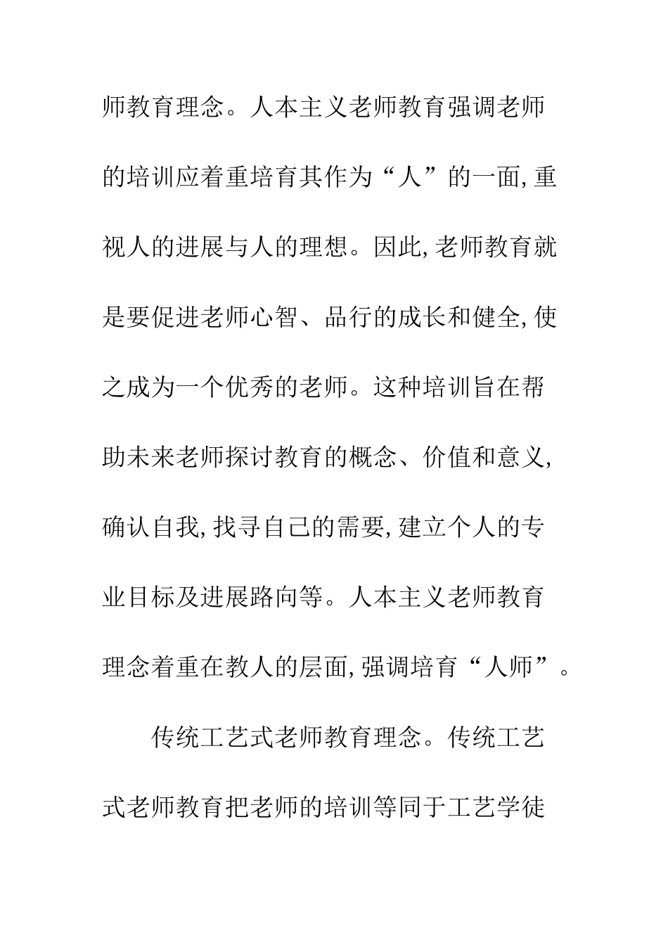 教师教育的专业性分析_第3页
