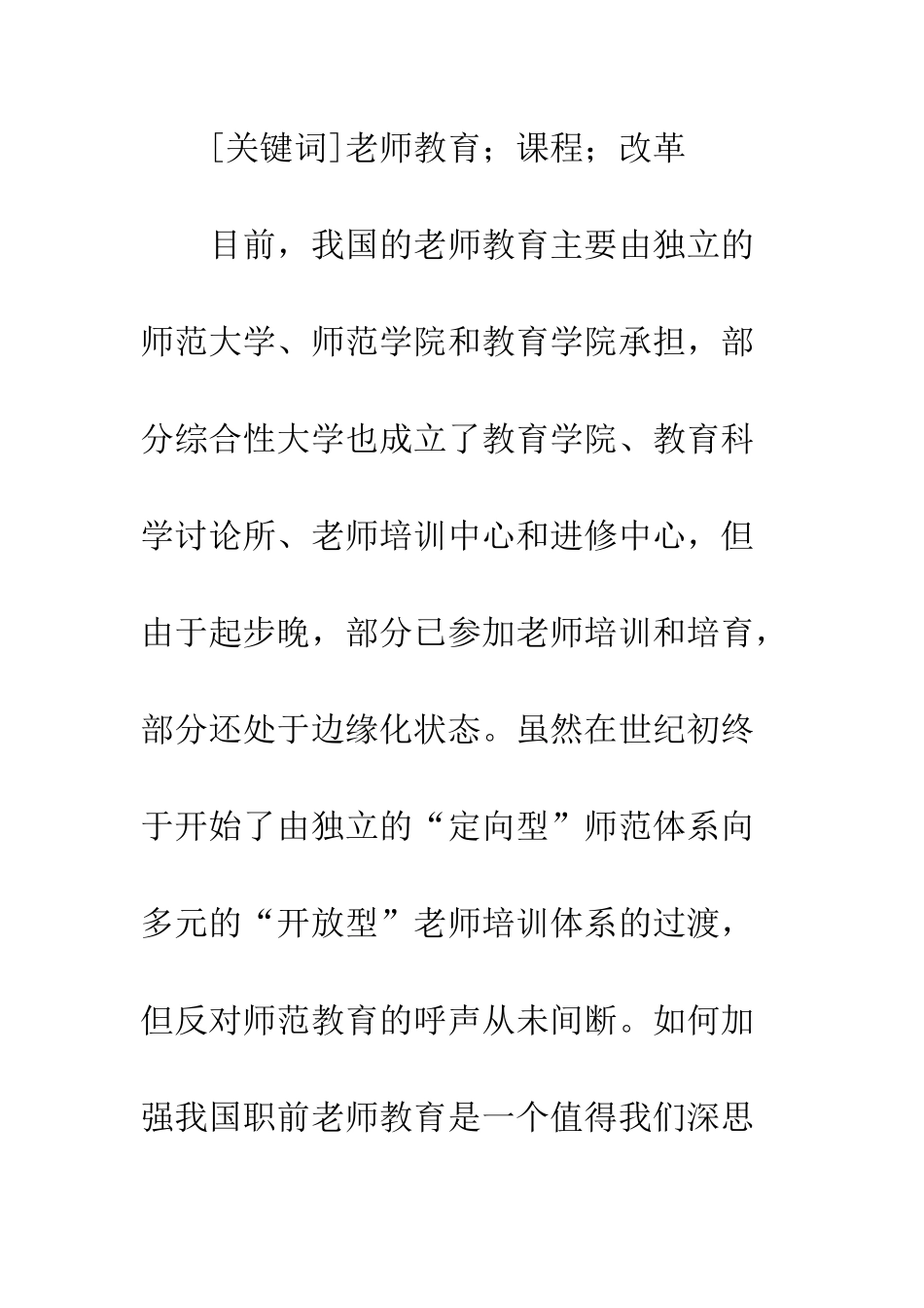 教师教育课程体系_第2页