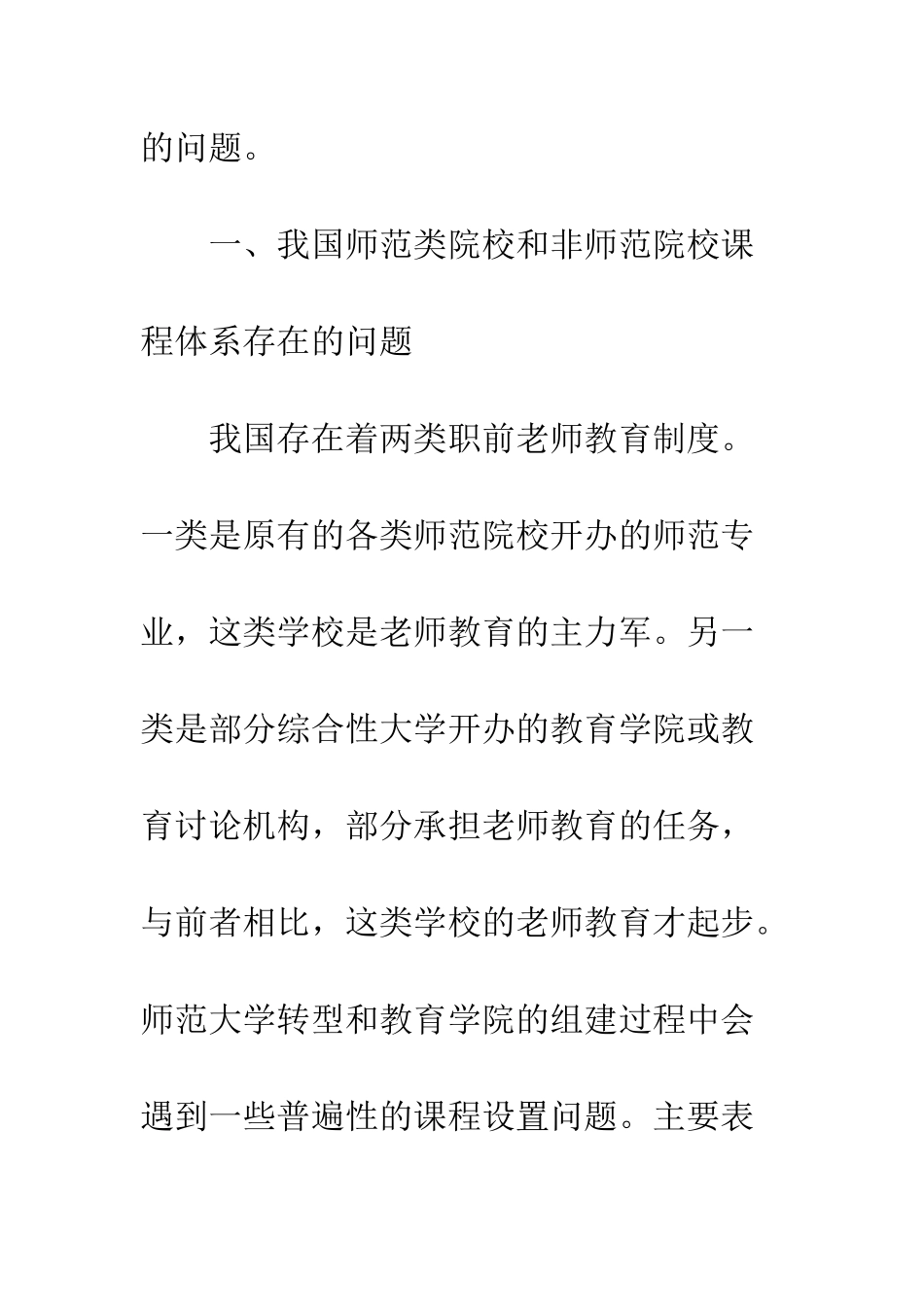 教师教育课程体系_第3页