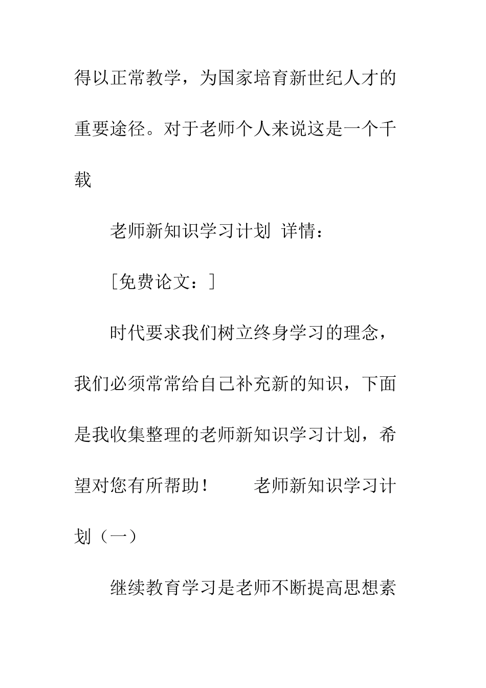 教师新知识学习计划_第2页