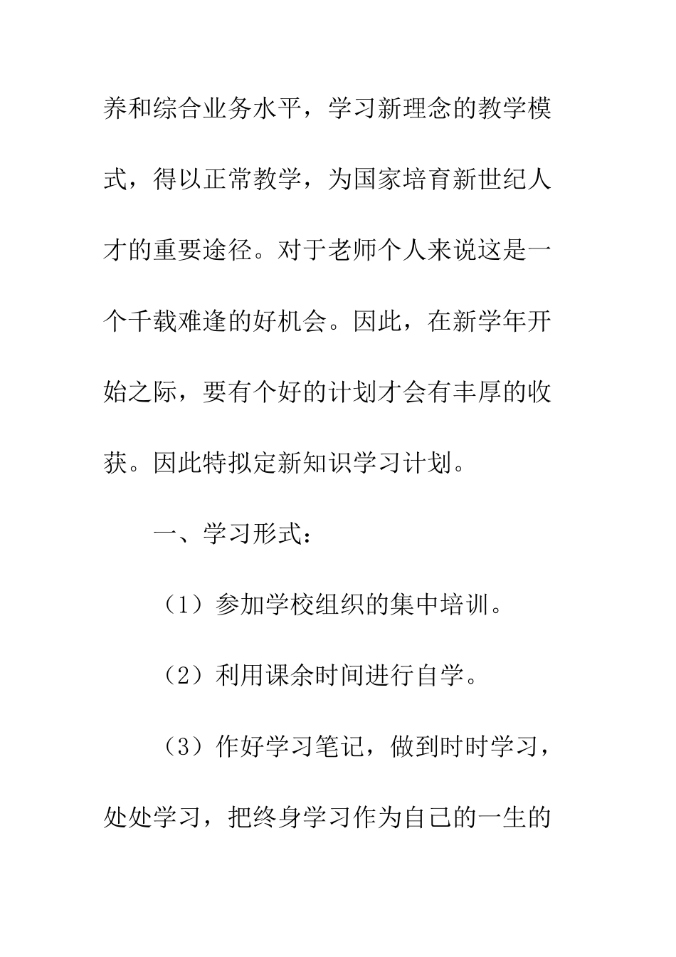 教师新知识学习计划_第3页