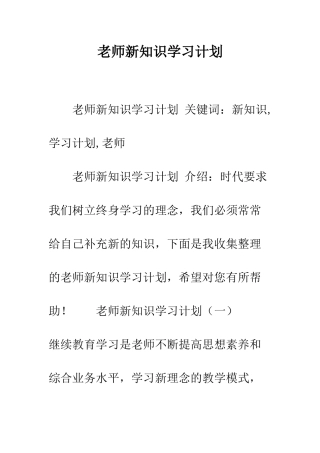 教师新知识学习计划