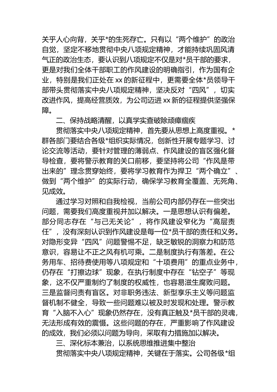 在公司深入贯彻中央八项规定精神学习教育动员会上的讲话_第2页