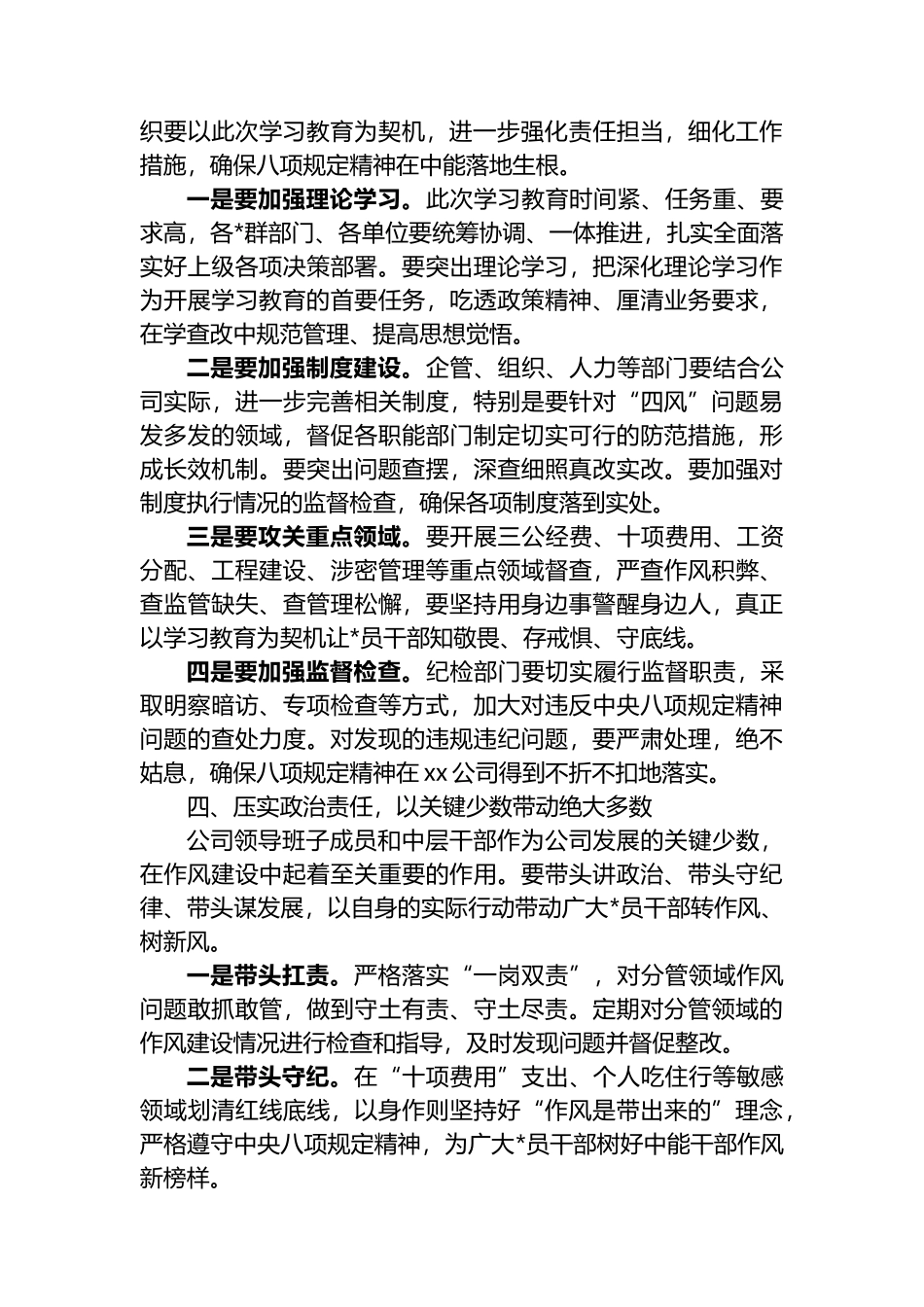 在公司深入贯彻中央八项规定精神学习教育动员会上的讲话_第3页