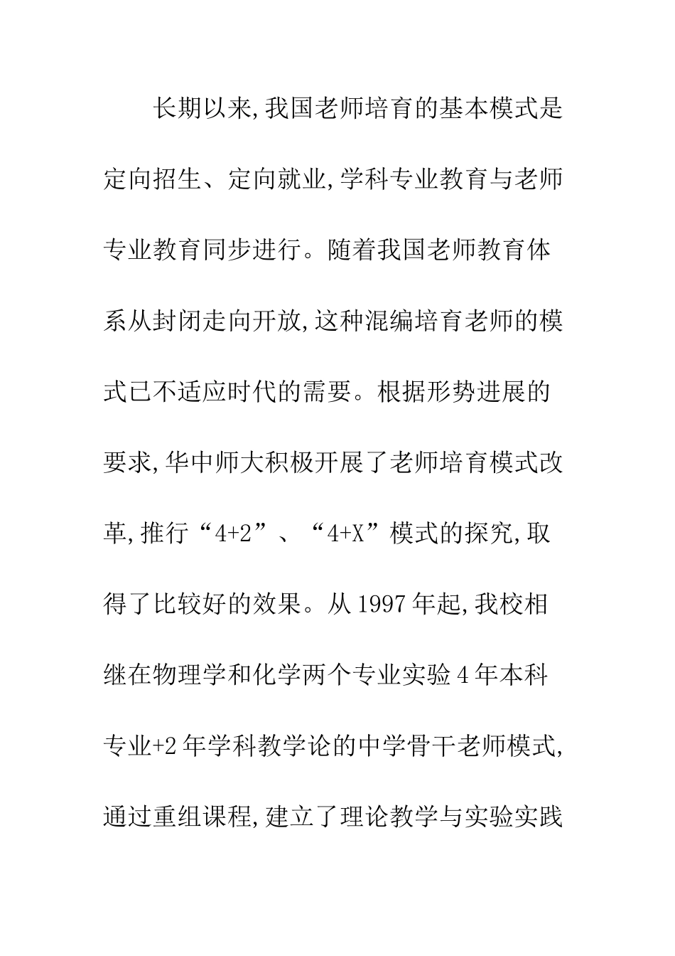 教师教育发展的创新之路_第2页