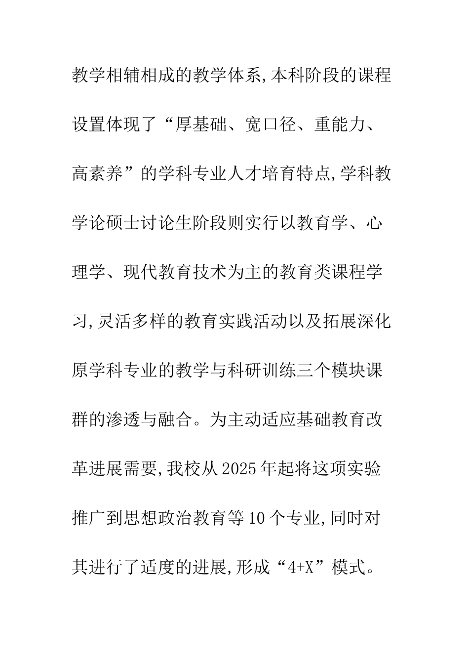 教师教育发展的创新之路_第3页