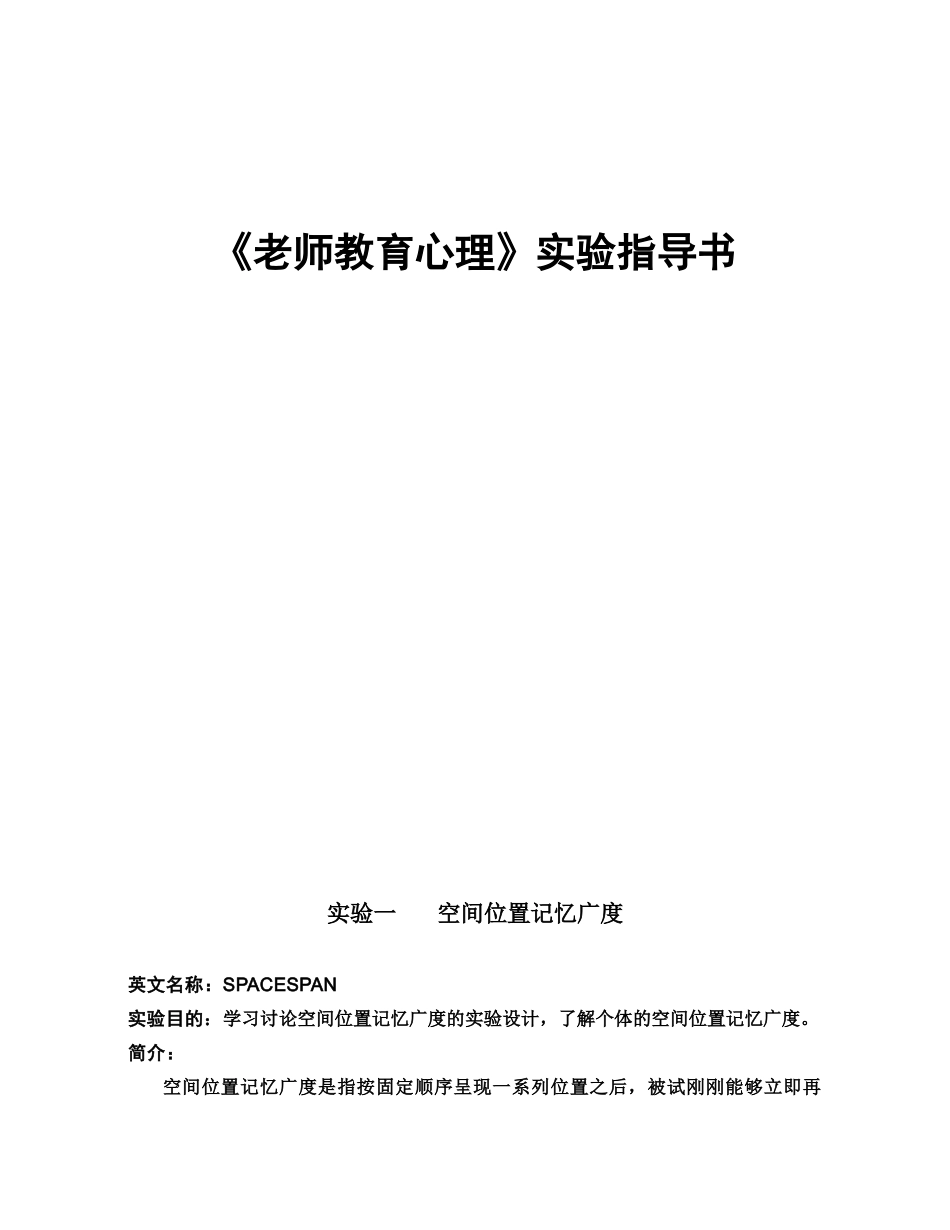 教师教育心理试验参考指导书样本_第2页