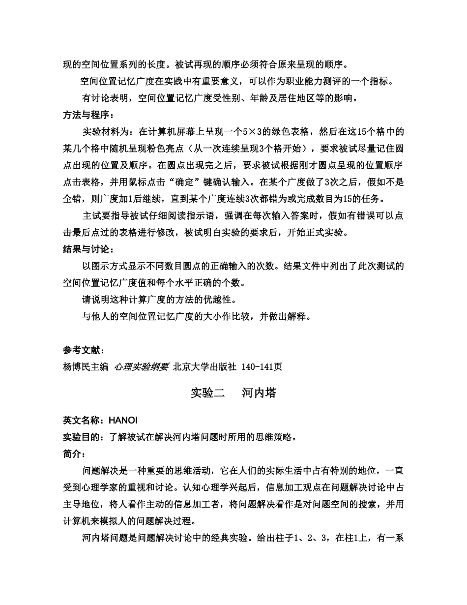 教师教育心理试验参考指导书样本_第3页