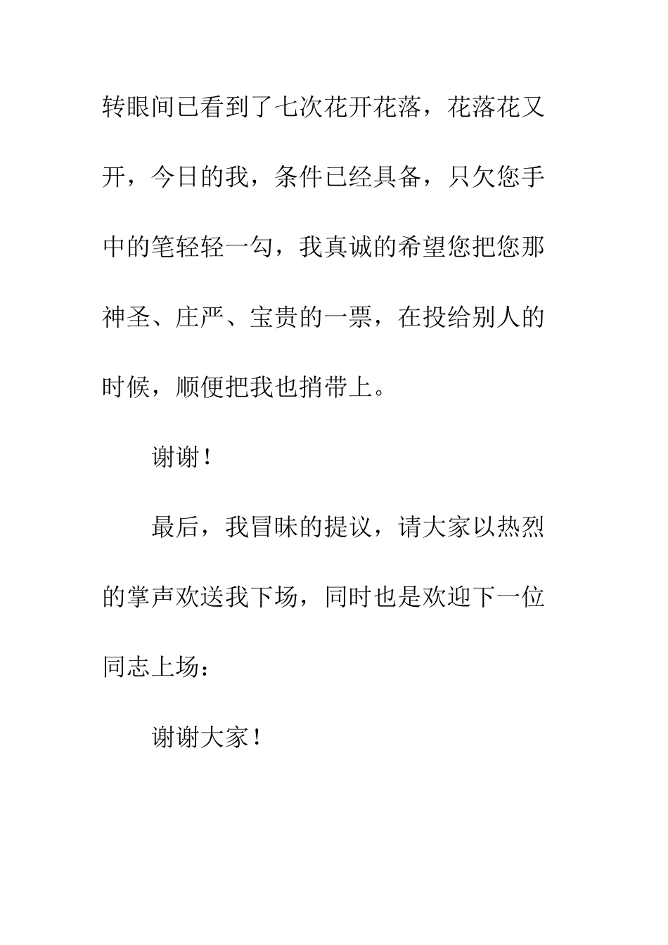 教师晋级演讲词_第2页
