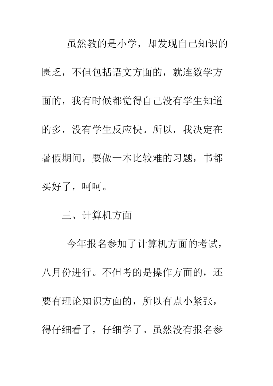 教师暑假学习计划_第2页