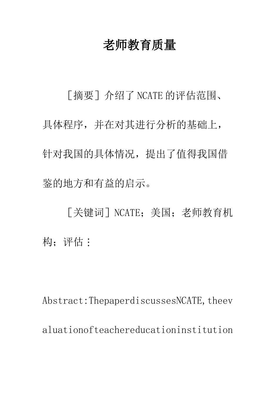 教师教育质量_第1页