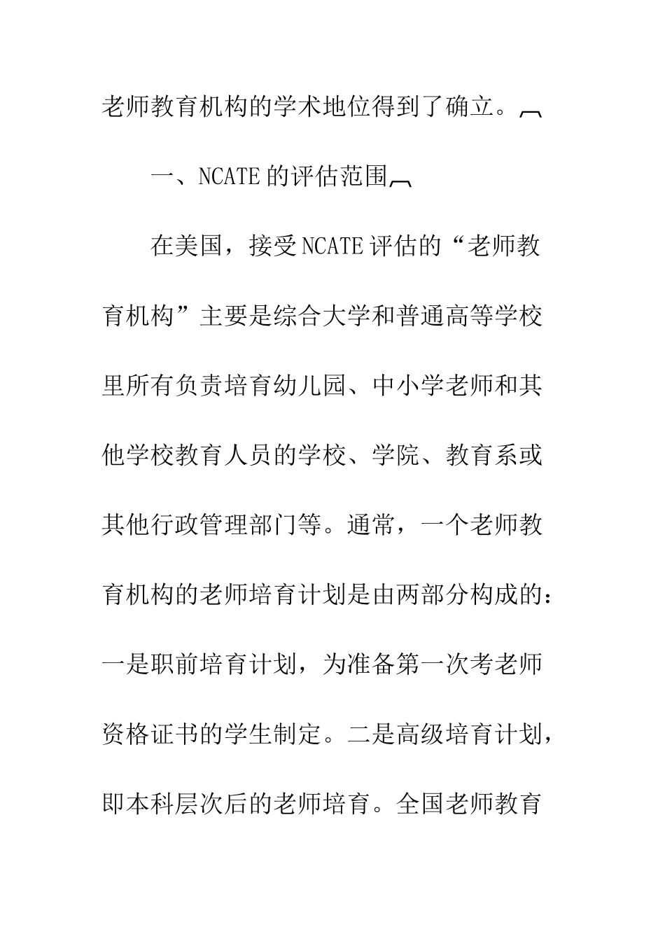 教师教育质量_第3页