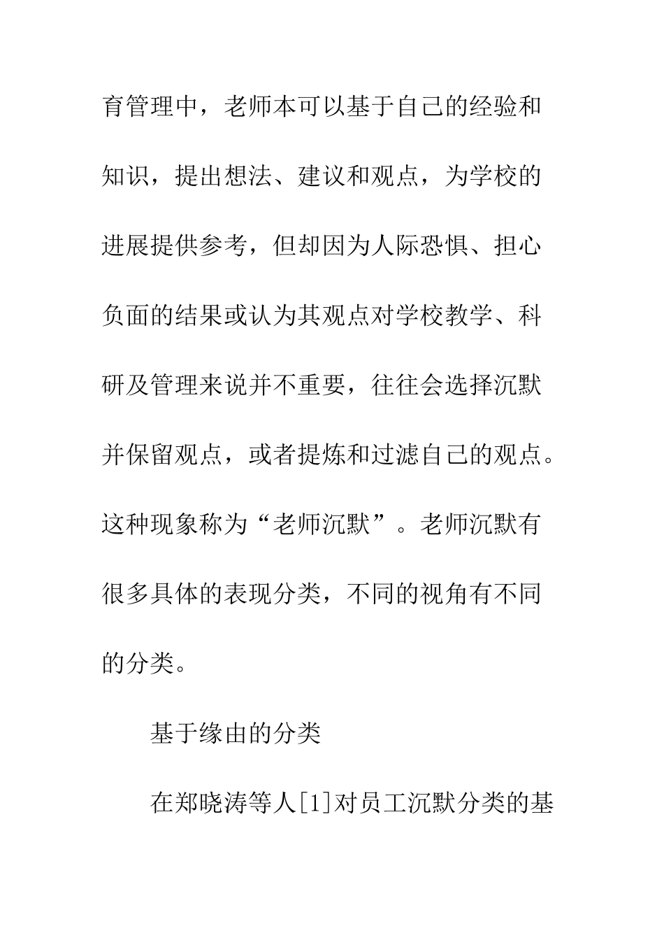 教师沉默情况及解决策略_第2页