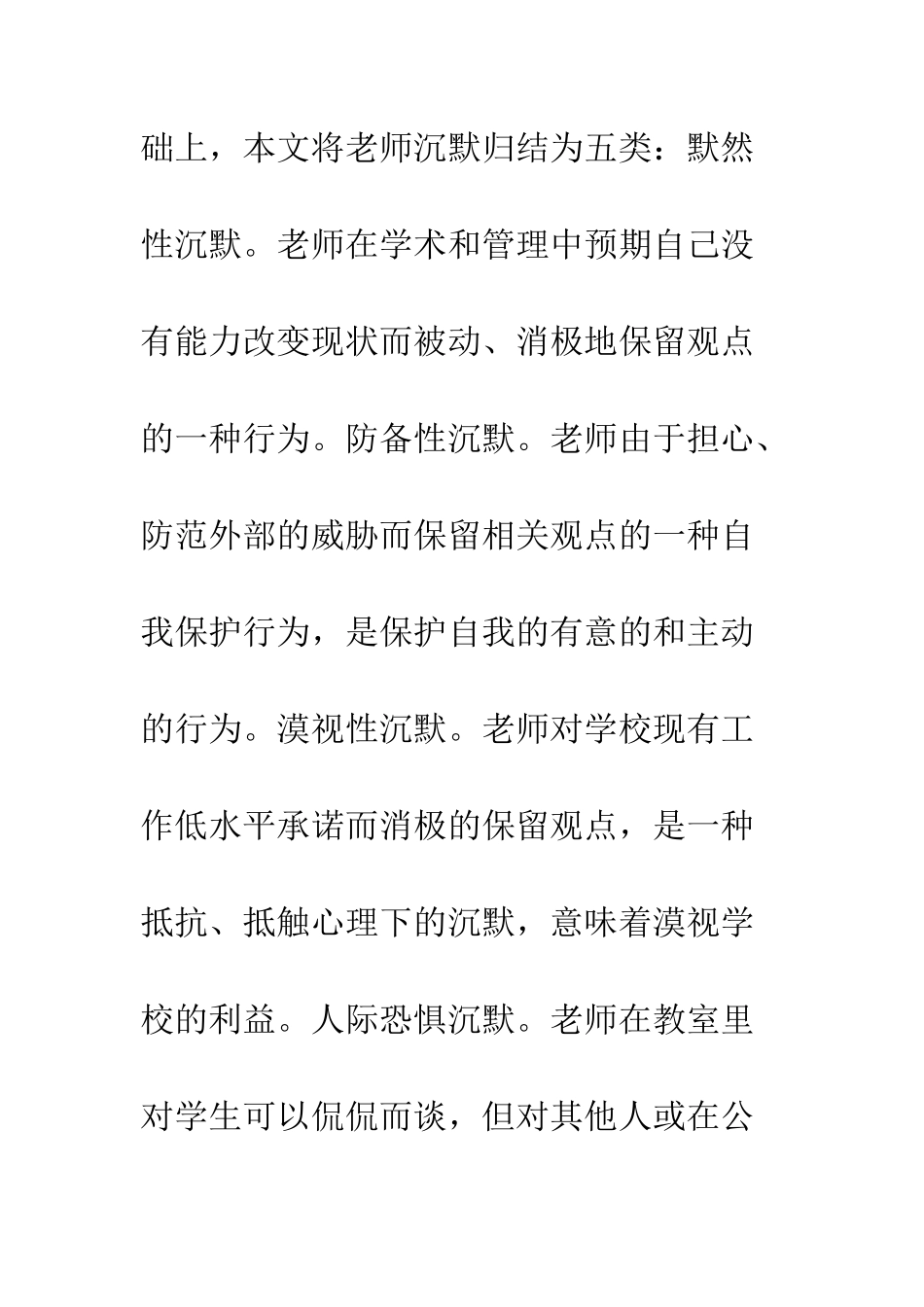 教师沉默情况及解决策略_第3页
