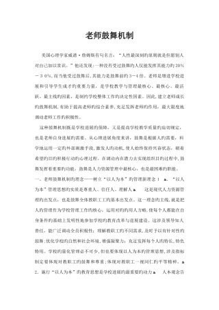 教师激励机制