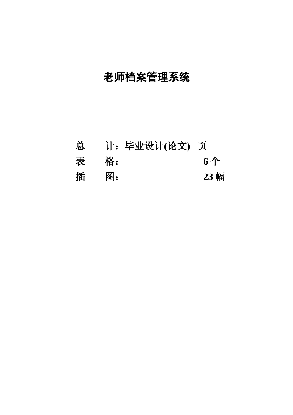 教师档案标准管理系统样本_第3页