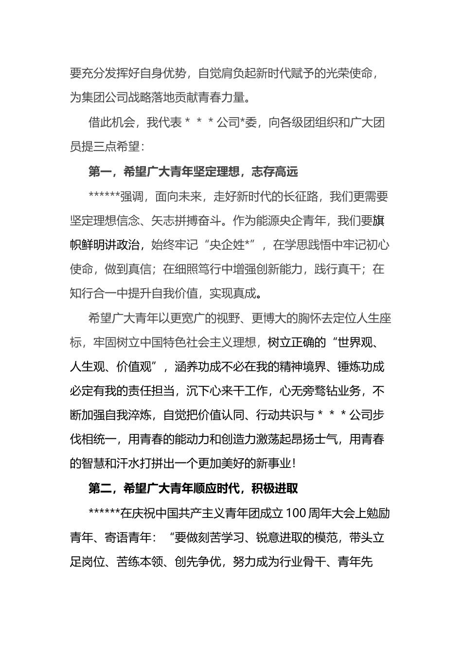 在公司团代会上的讲话_第2页