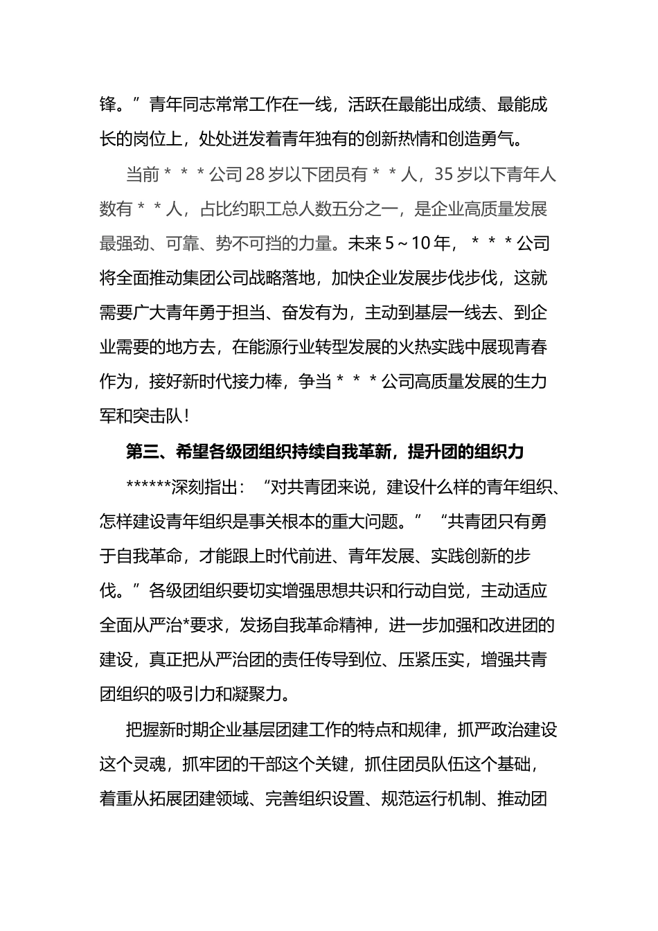 在公司团代会上的讲话_第3页