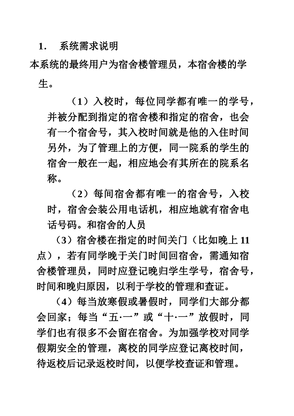 教师标准管理系统毕业设计方案论文样本_第2页