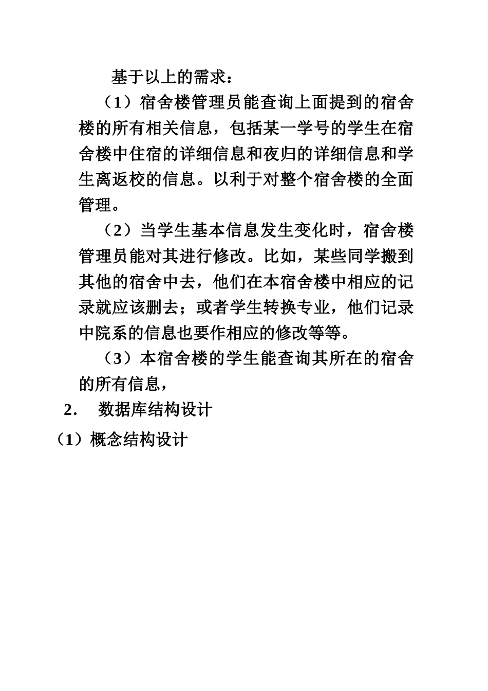 教师标准管理系统毕业设计方案论文样本_第3页