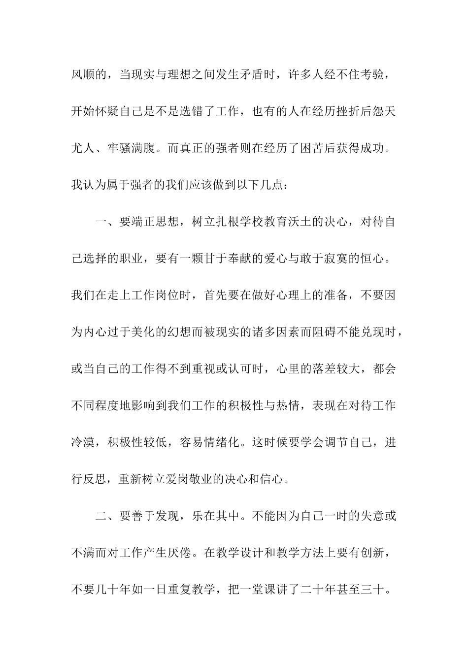 教师爱岗敬业保证书_第2页