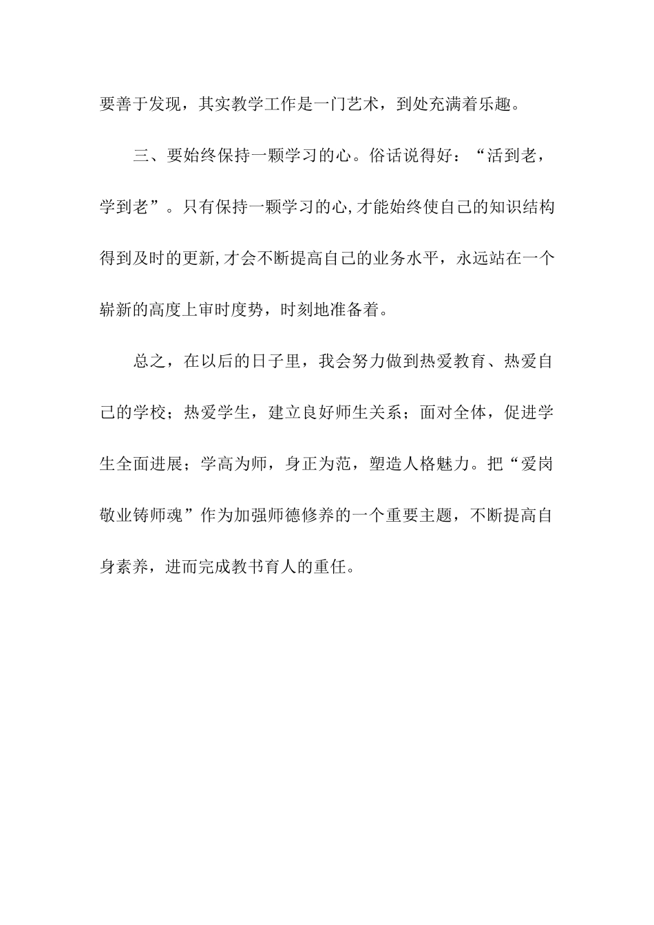 教师爱岗敬业保证书_第3页