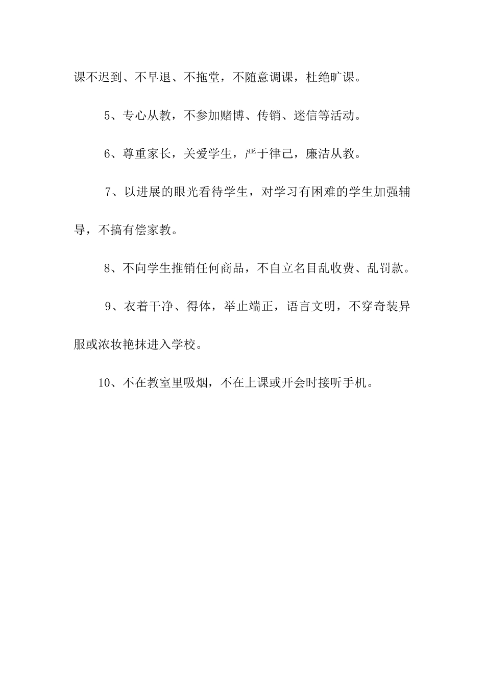 教师爱岗敬业承诺书_第2页