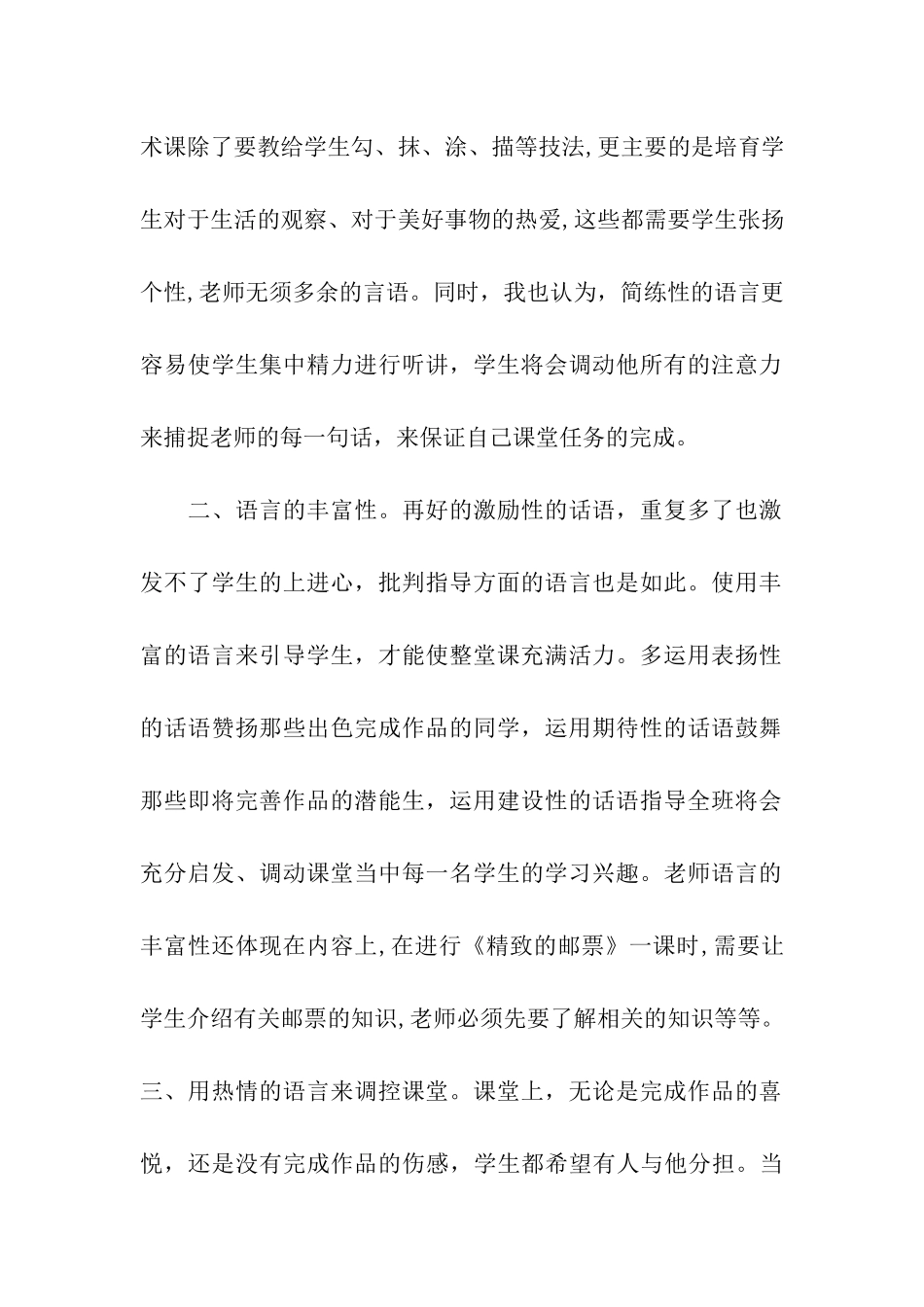 教师爱岗敬业演讲_第2页