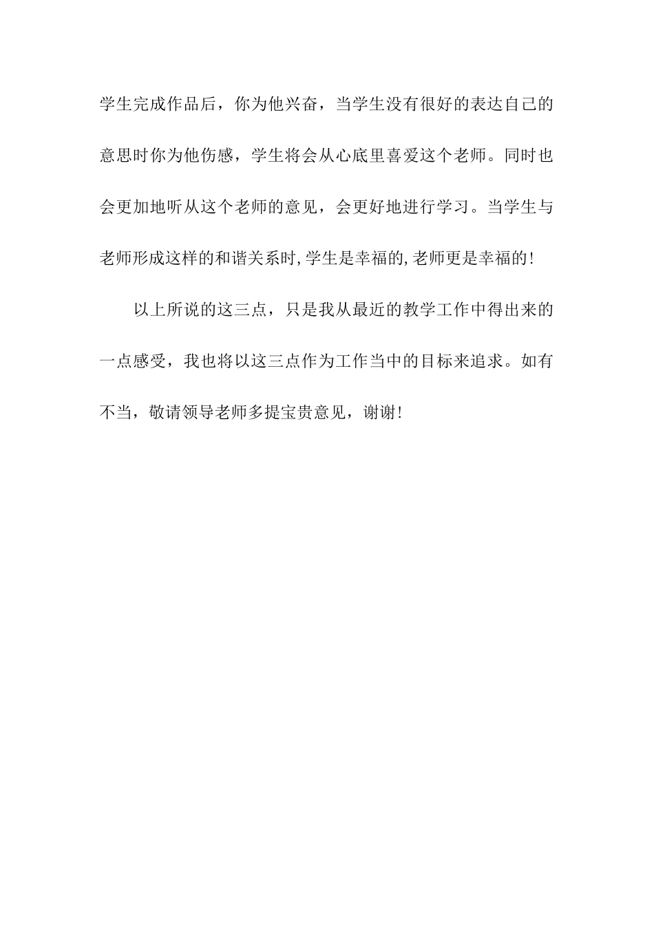 教师爱岗敬业演讲_第3页