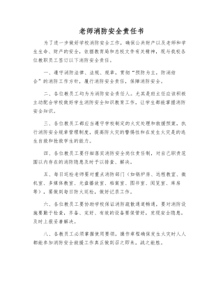 教师消防安全责任书