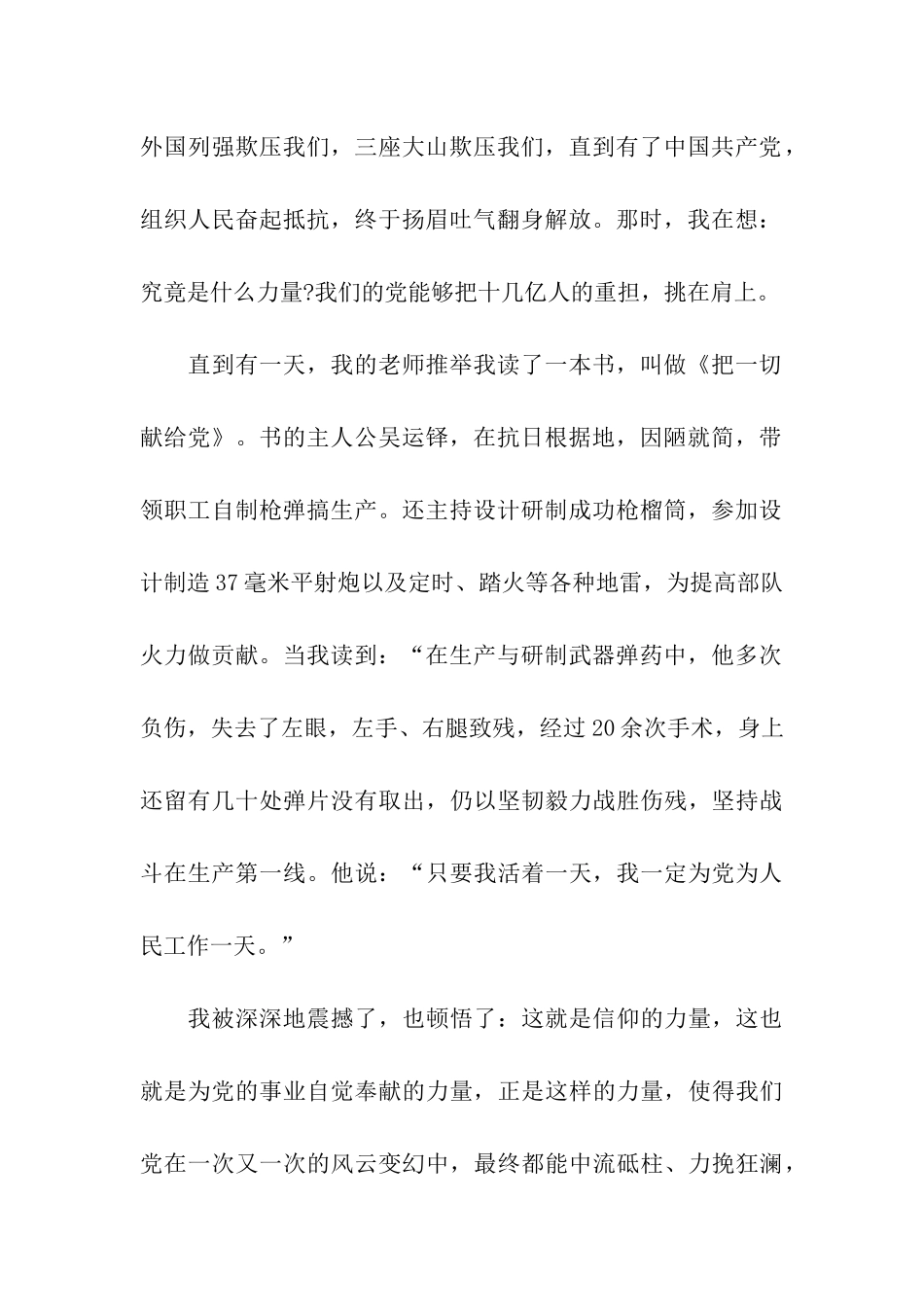 教师爱岗敬业演讲范文在党的沐浴下成长_第2页