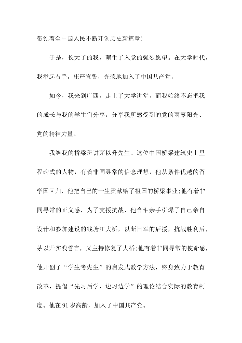 教师爱岗敬业演讲范文在党的沐浴下成长_第3页