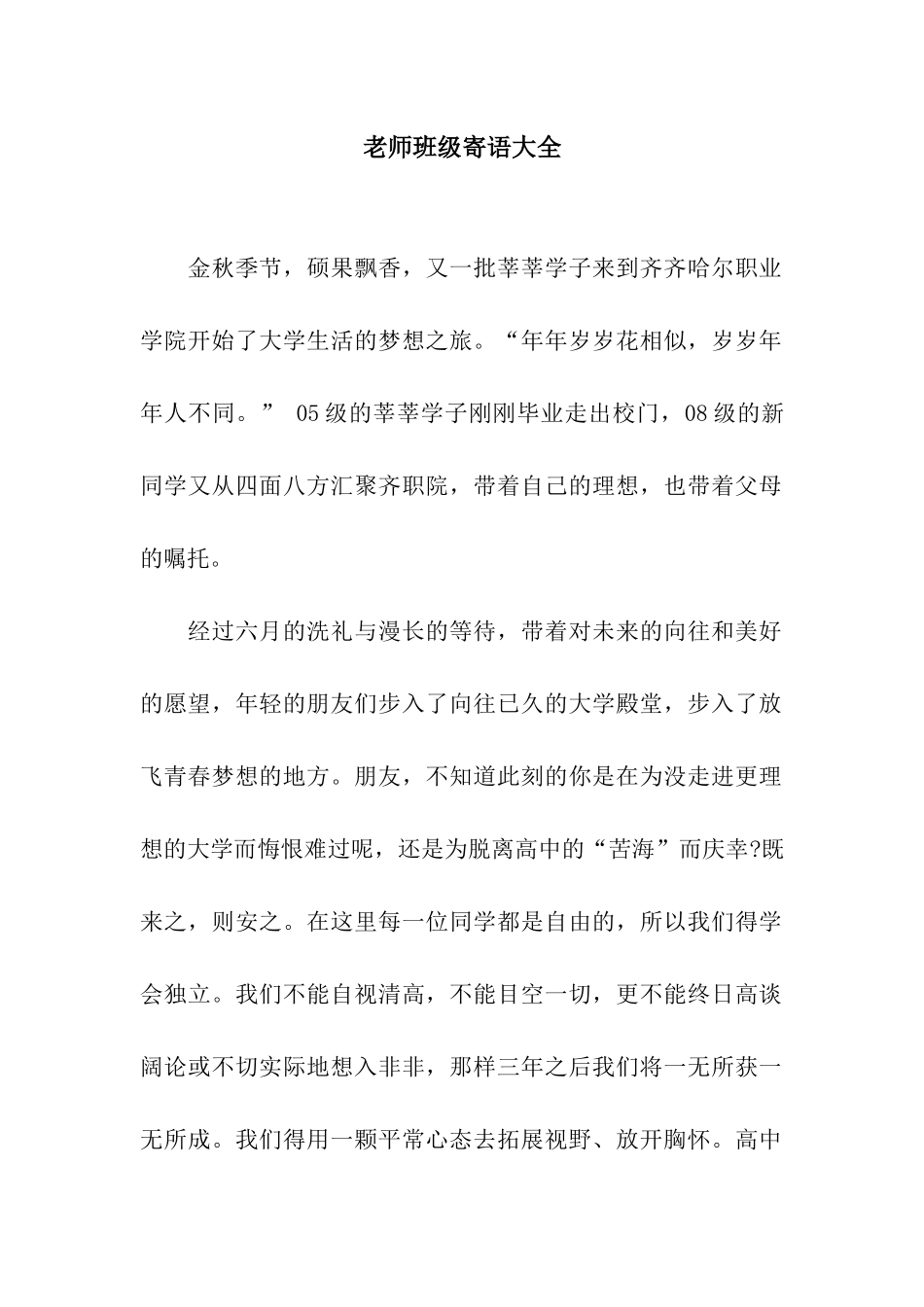 教师班级寄语大全_第1页