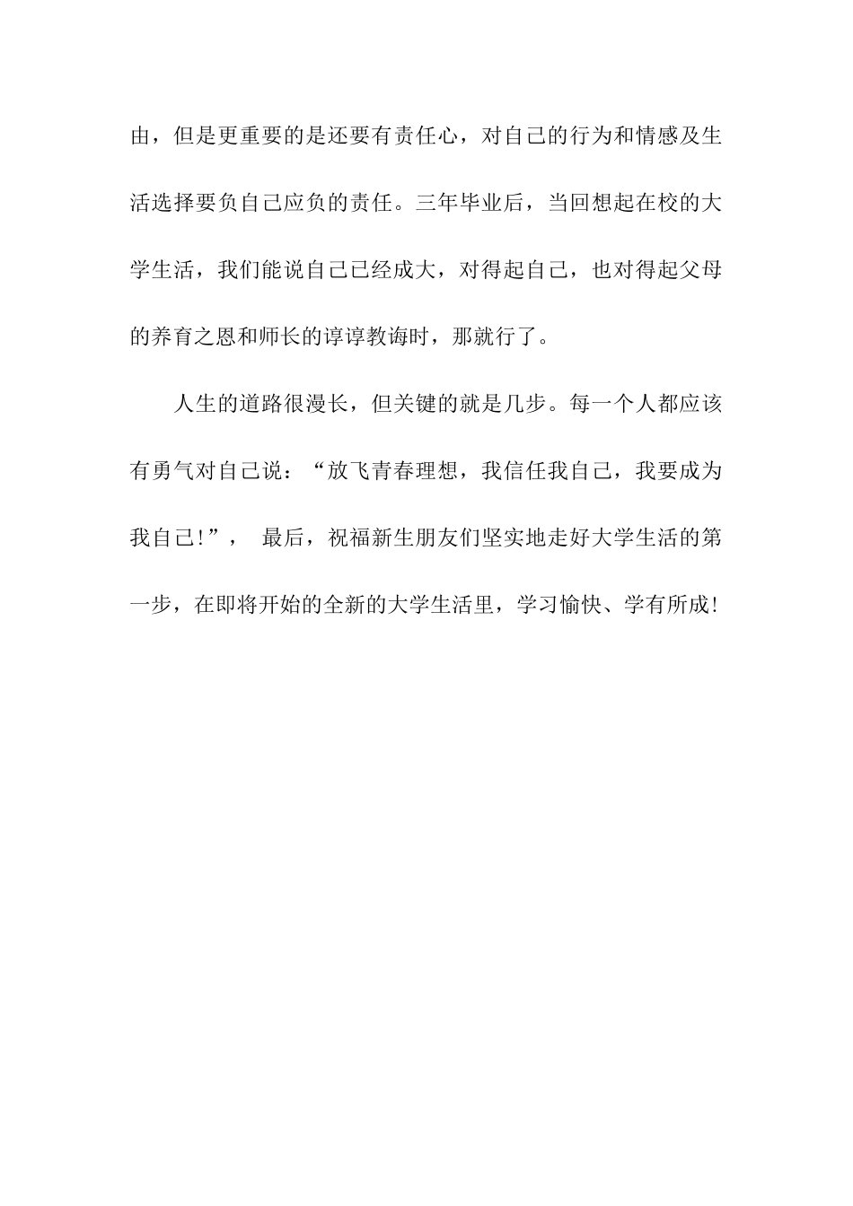 教师班级寄语大全_第3页