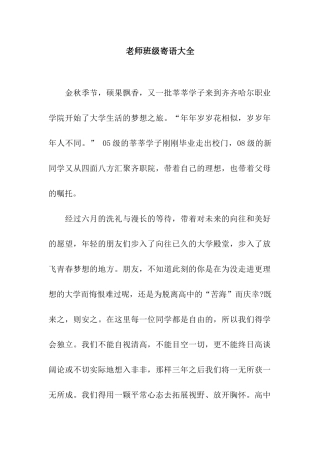 教师班级寄语大全