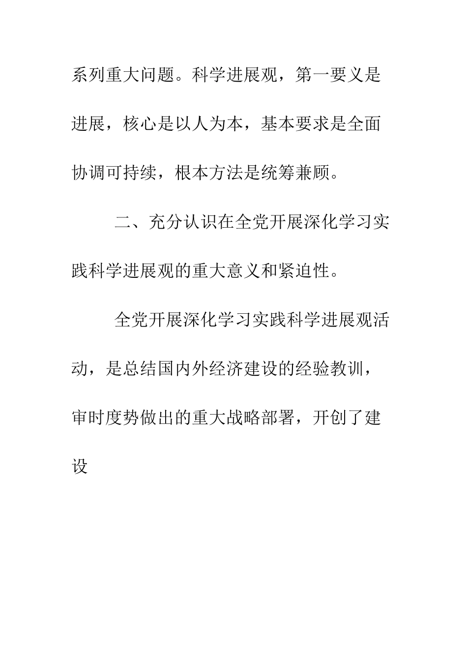 教师深入学习实践科学发展观心得体会2_第2页