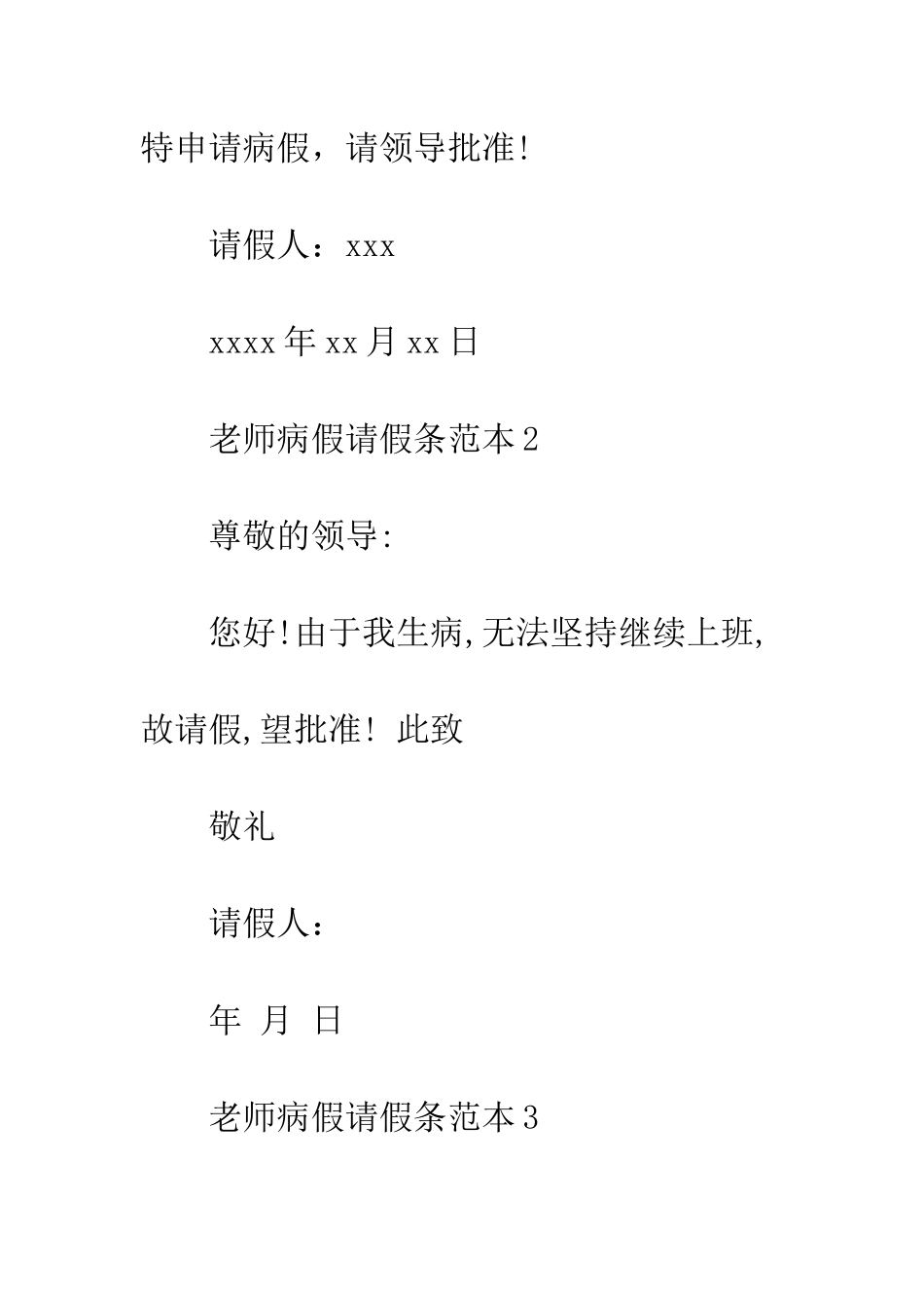 教师病假请假条怎么写_第2页